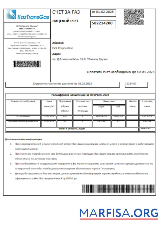 Downloadable KazTransGas utility business bill, SSCR real example